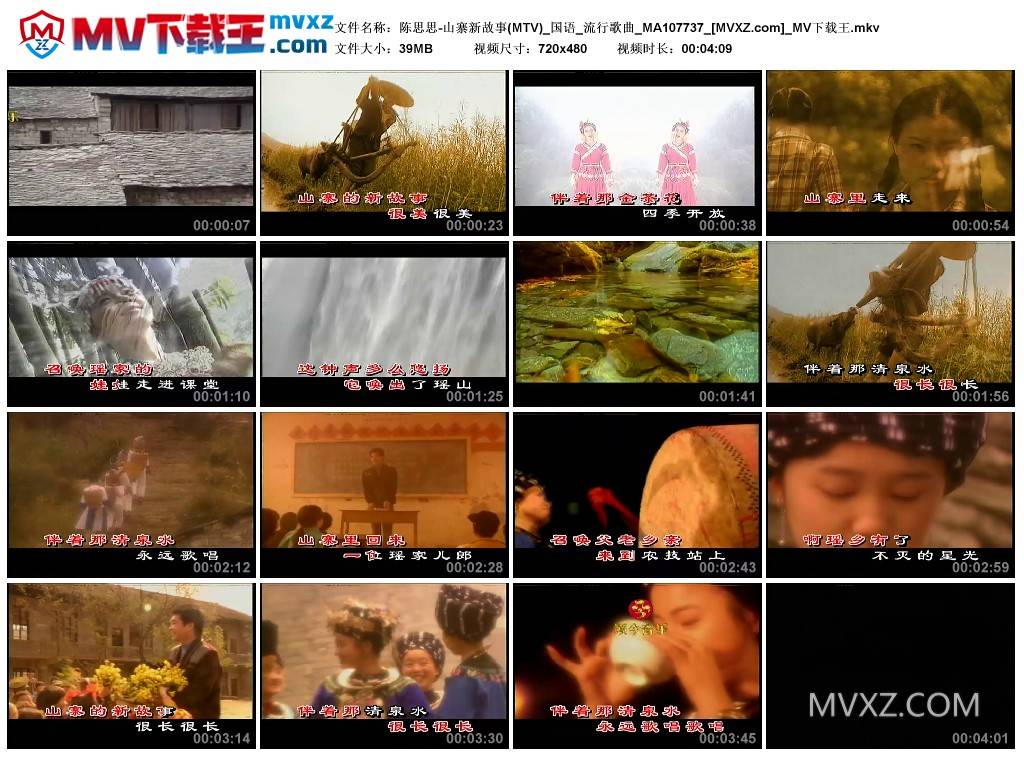 陈思思-山寨新故事(MTV)_国语_流行歌曲_MA107737